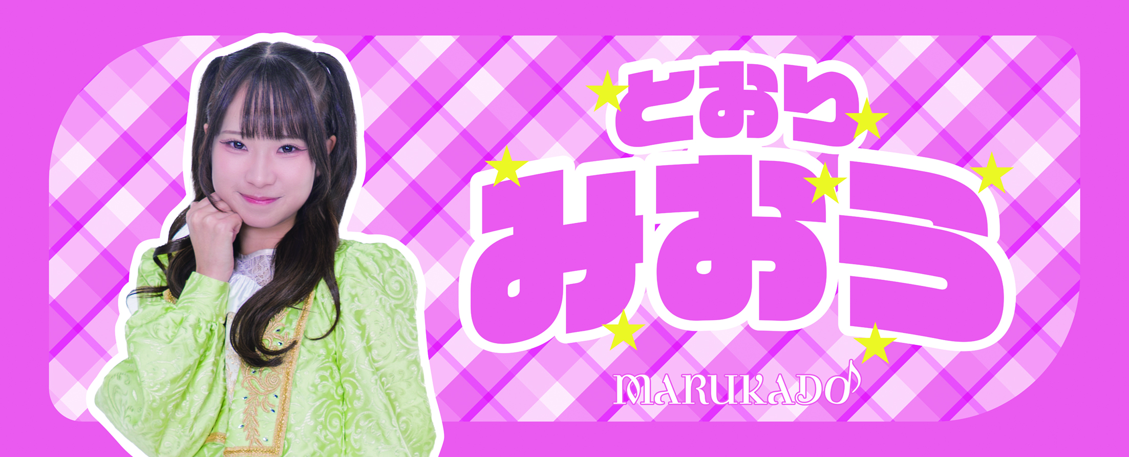 メンバーカラータオル【みおう】